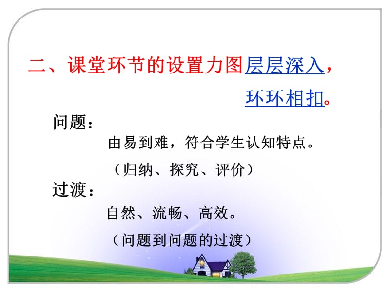 精心雕琢教学环节.ppt_第3页