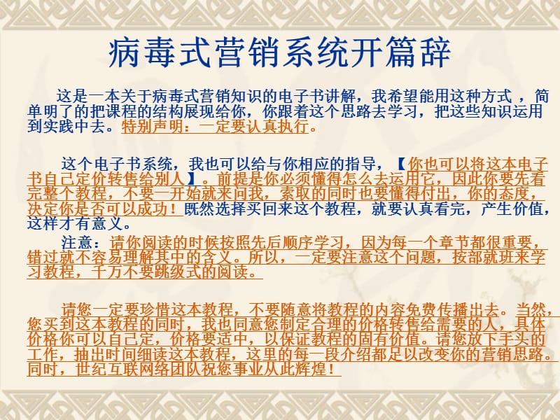 精准数据库行销病毒式营销系统教程.ppt_第2页