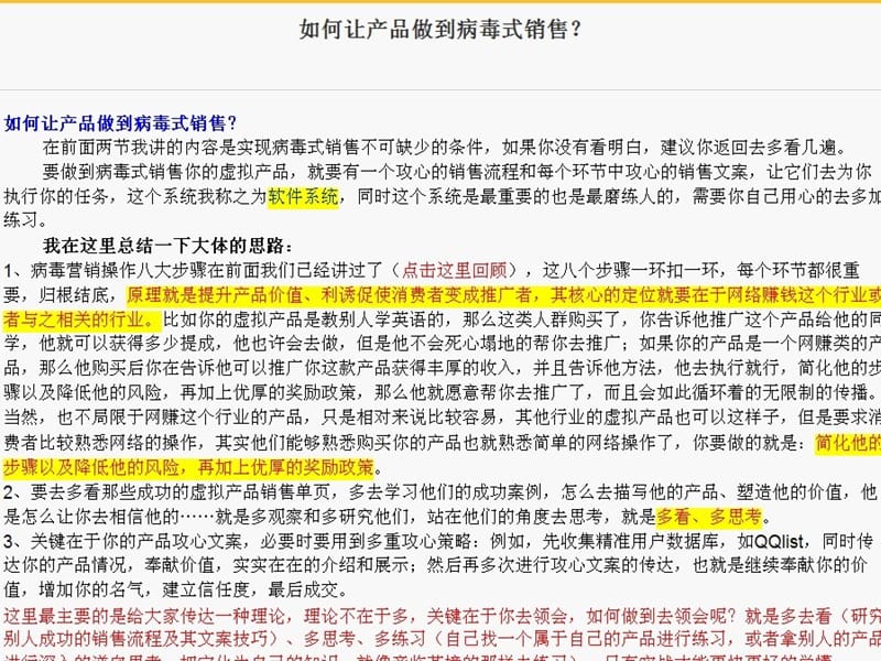 精准数据库行销病毒式营销系统教程.ppt_第3页