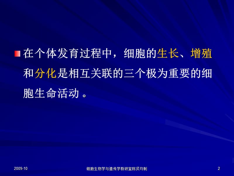 第十四章细胞分化.ppt_第2页