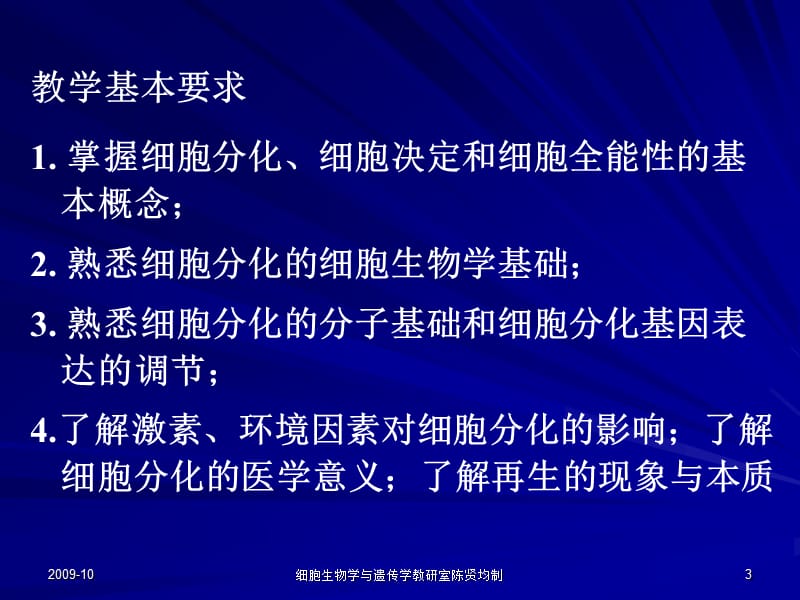 第十四章细胞分化.ppt_第3页