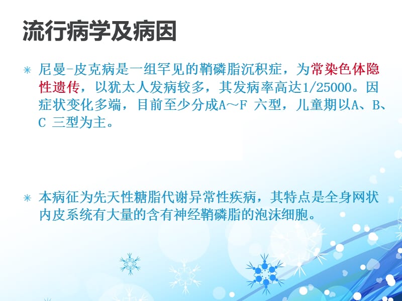 小儿尼曼皮克病.ppt_第3页