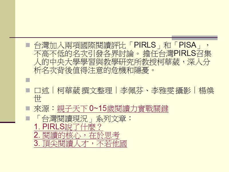 台湾阅读现况-1PIRLS说了什麽.ppt_第2页