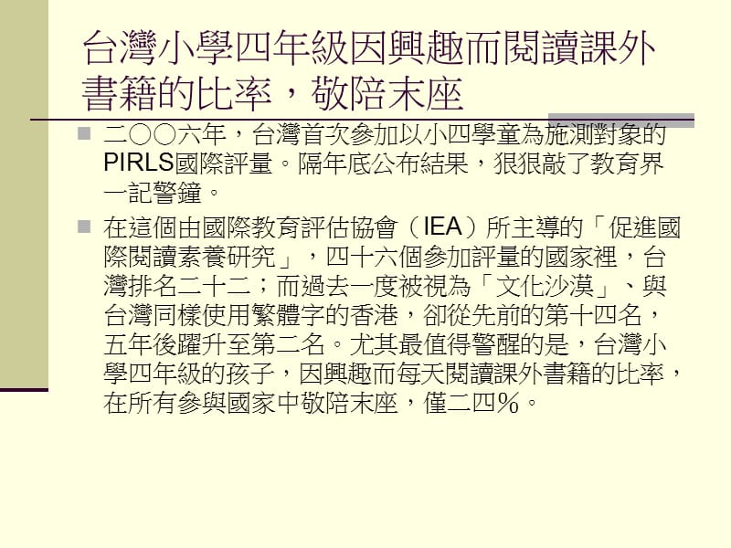 台湾阅读现况-1PIRLS说了什麽.ppt_第3页