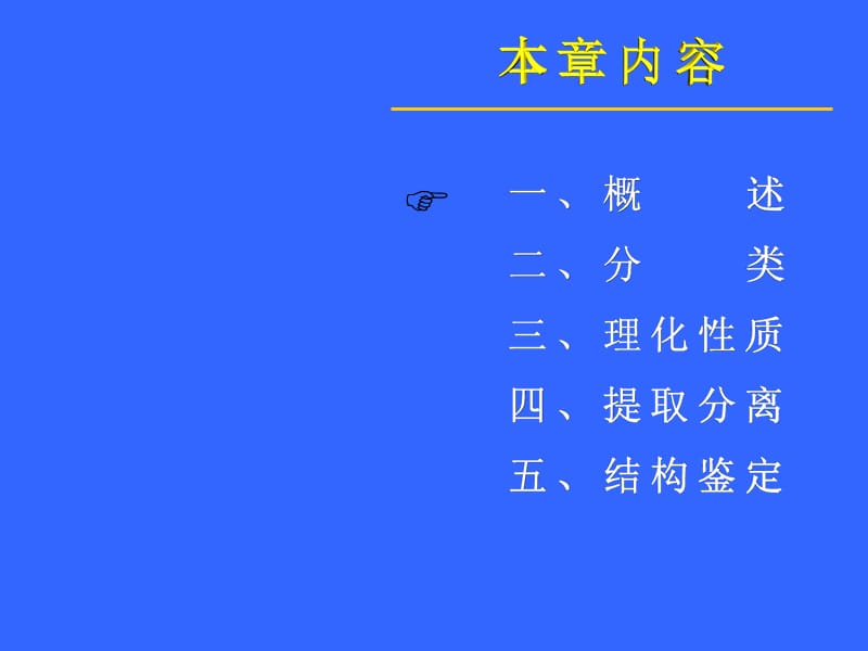 天然药物化学_第九章_生物碱-14.ppt_第2页