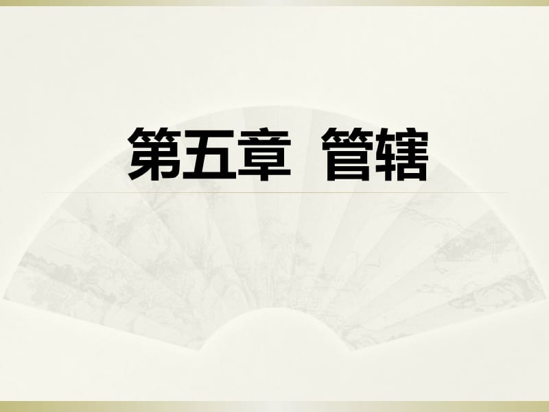 第五部分管辖.ppt_第1页