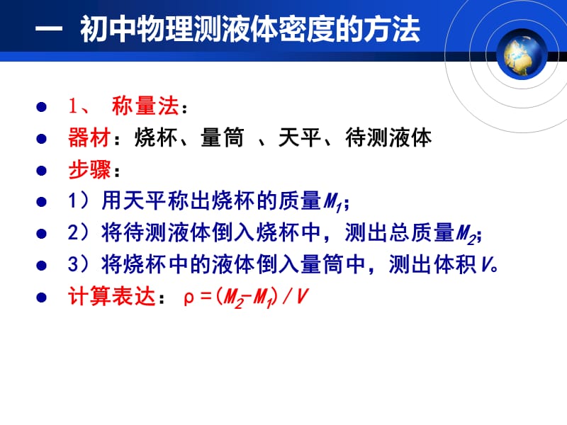 绵阳市初中物理教师新课改实验技能培训.ppt_第2页