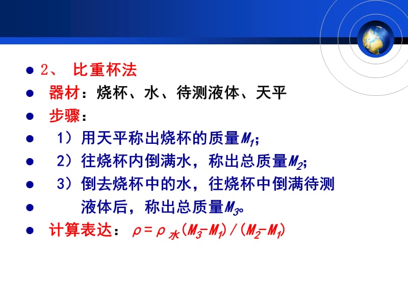 绵阳市初中物理教师新课改实验技能培训.ppt_第3页