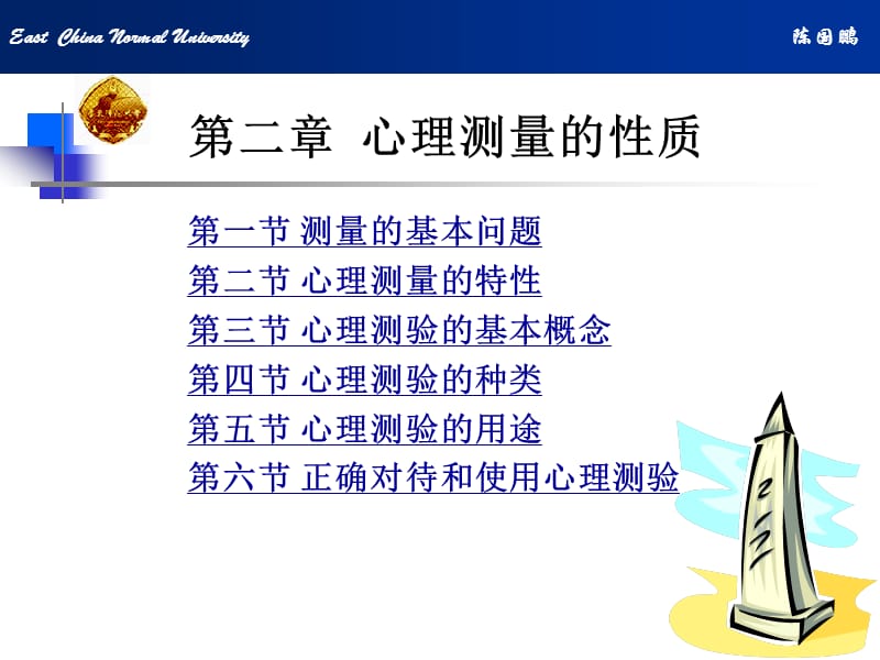 第二章心理测量的性质.ppt_第1页