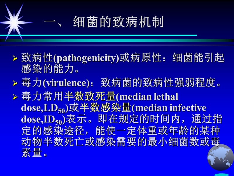 M5细菌致病机制与感染(邱邝).ppt_第2页