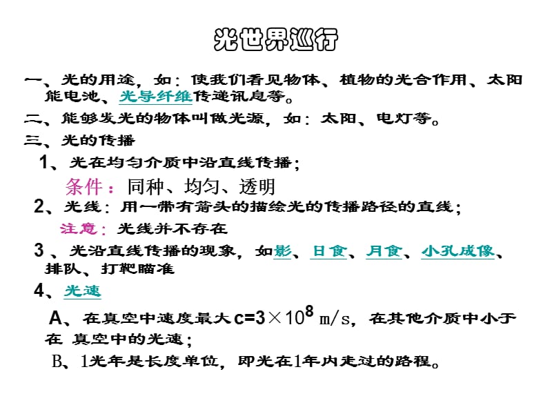 八年级物理光和眼睛.ppt_第2页