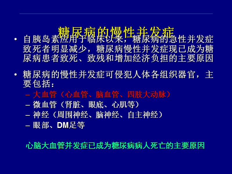 DM大血管并发症4.ppt_第3页