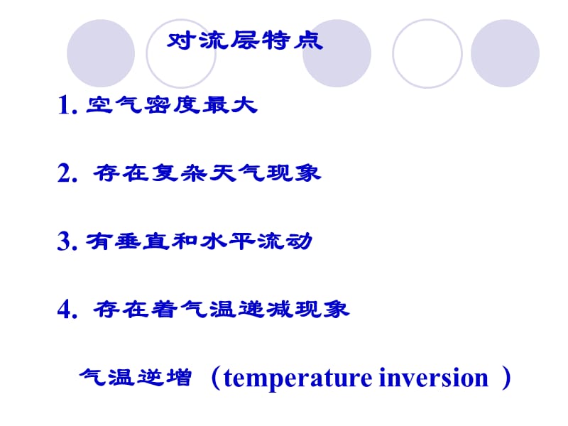 第二节空气环境与健康.ppt_第3页