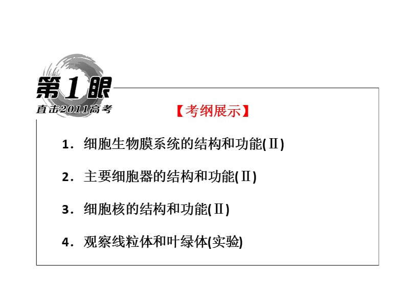 必修一 第三章 第1、3节 细胞膜——系统的边界 细胞核——系统的控制中心.ppt_第2页