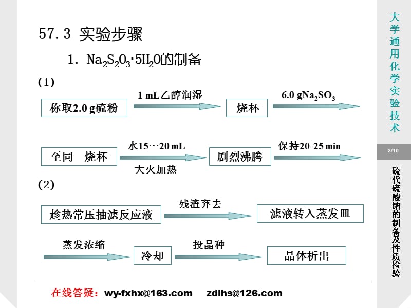 实验57 硫代硫酸钠的制备及性质检验.ppt_第3页