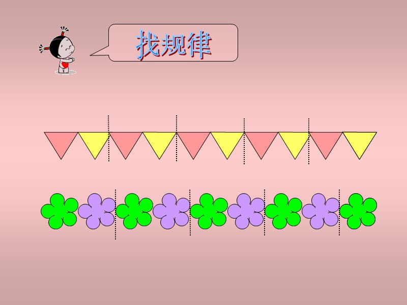 冀教版一年下找规律课件之一.ppt_第3页