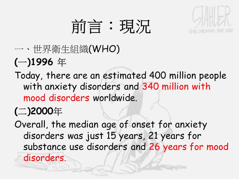 情感疾患MoodDisorders.ppt_第2页