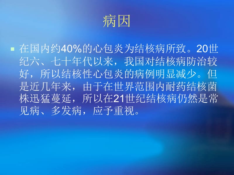 慢性缩窄性心包炎412.ppt_第3页