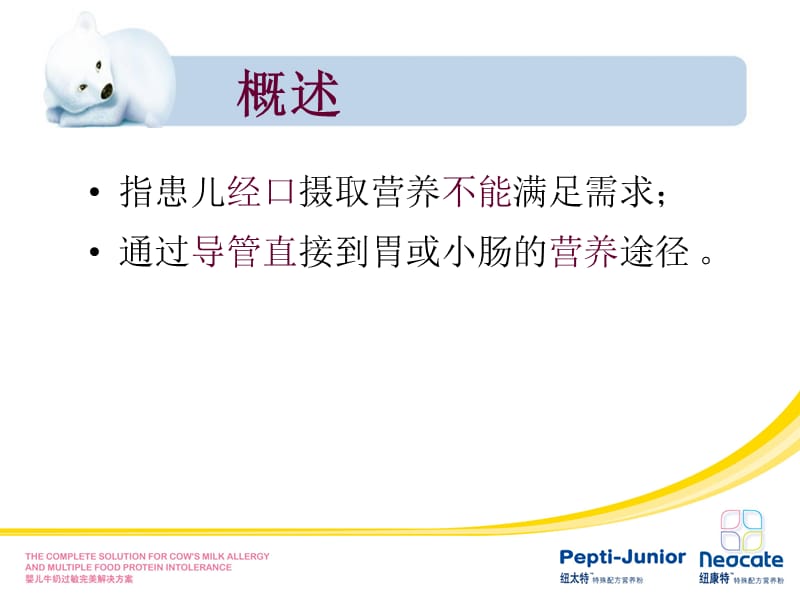 危重症肠内营养支持.ppt_第2页