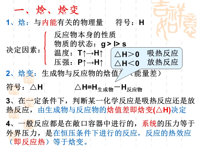 第一节化学反应与能量变化.ppt_第2页