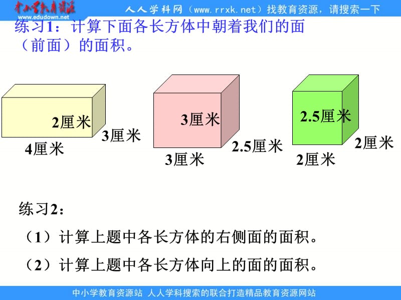 人教版五年级下册长方体和正方体的表面积课件1.ppt_第3页