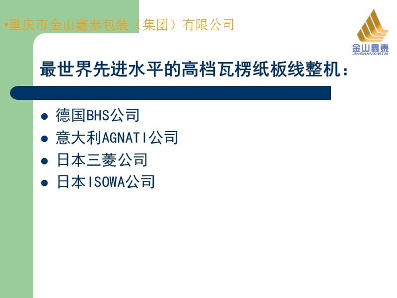 瓦线设备生产线和纸板边压强度.ppt_第2页