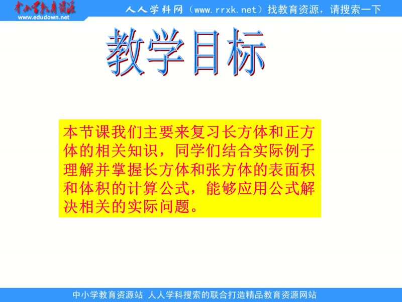 人教版五年级下册长方体正方体整理复习课件.ppt_第2页