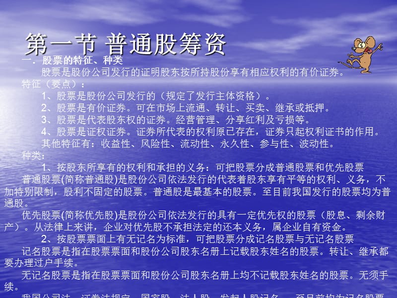 七章节长期筹资一.ppt_第3页