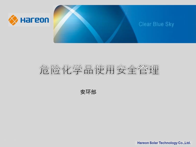 危险化学品安全管理PPT.ppt_第1页