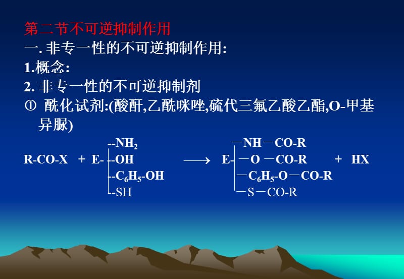 G第七章、酶的抑制作用及抑制.ppt_第3页