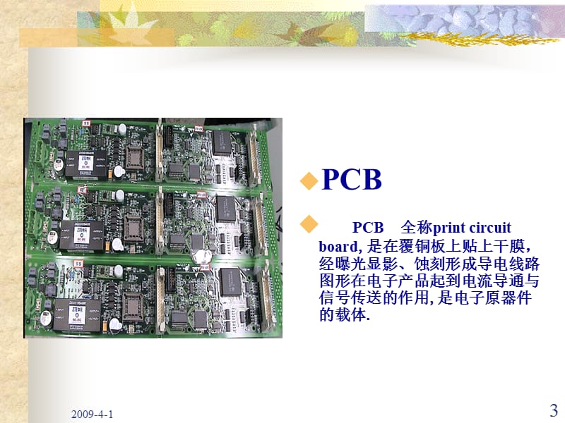 PCB生产工艺流程培训教材.ppt_第3页