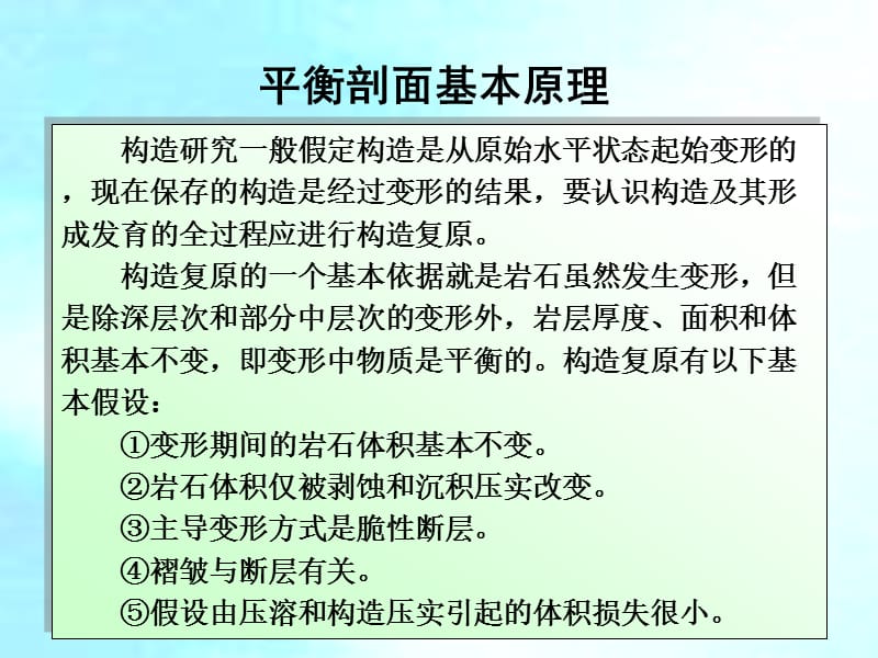 平衡剖面培训.ppt_第2页