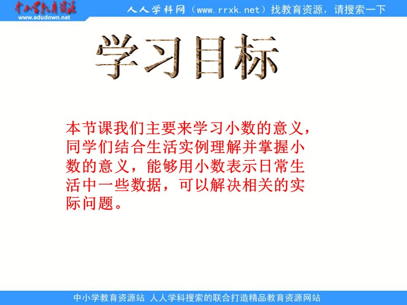 人教版四年级下册小数的意义课件1.ppt_第2页