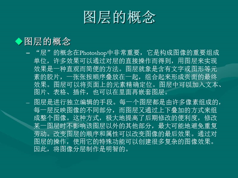 图层的概念.ppt_第2页