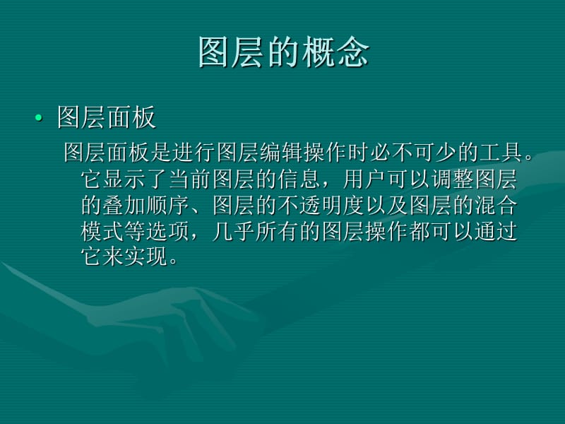 图层的概念.ppt_第3页