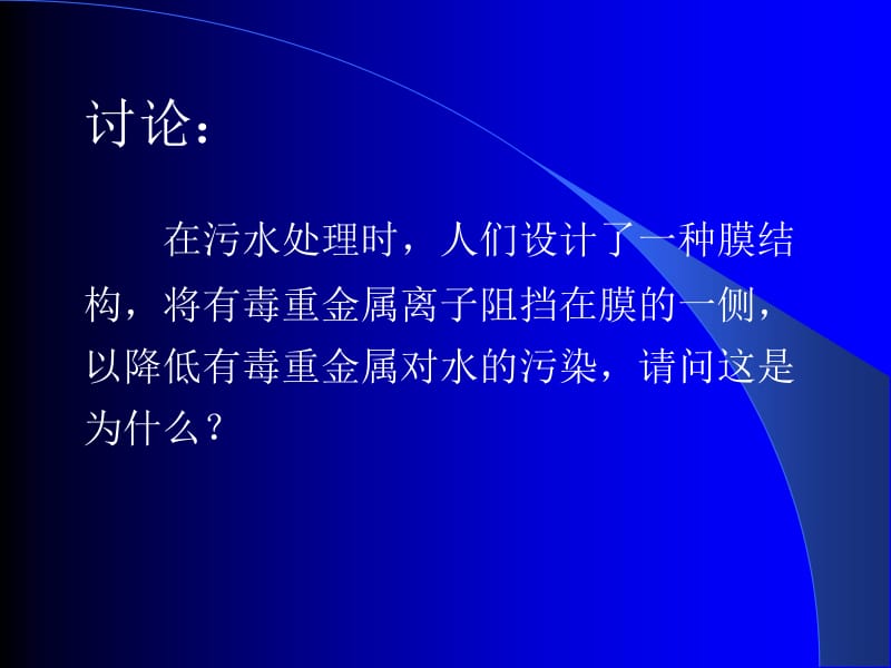 物质的跨膜运输.ppt_第3页