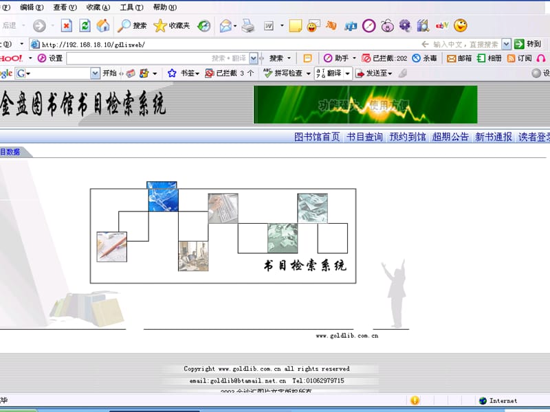 图书馆资源网络查询GDLISWEB使用技巧.ppt_第2页