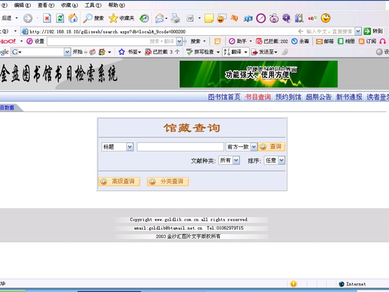 图书馆资源网络查询GDLISWEB使用技巧.ppt_第3页