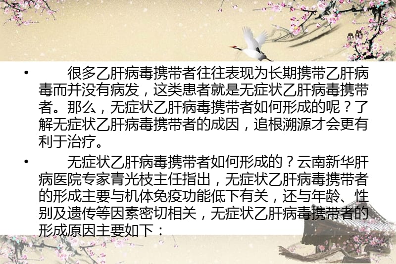 无症状乙肝病毒携带者如何形成的.ppt_第2页