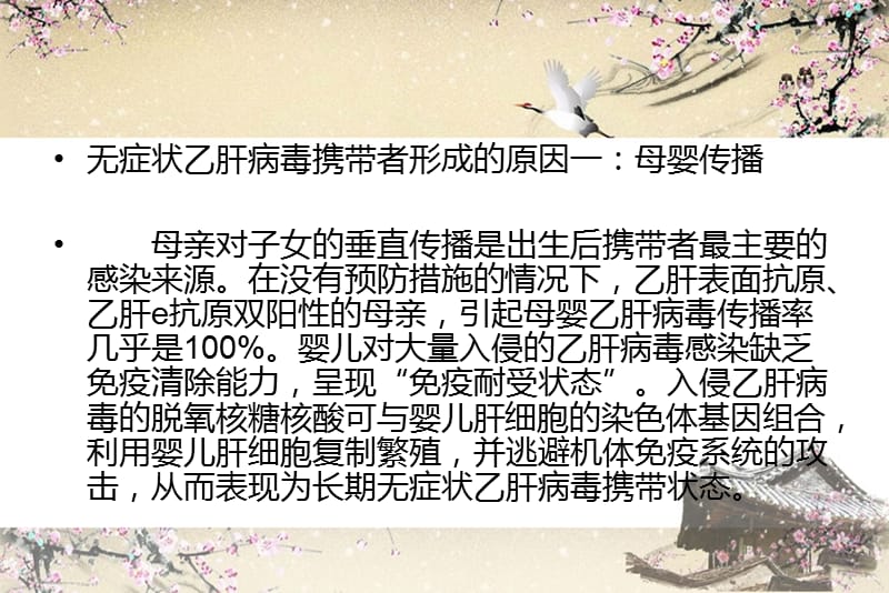 无症状乙肝病毒携带者如何形成的.ppt_第3页