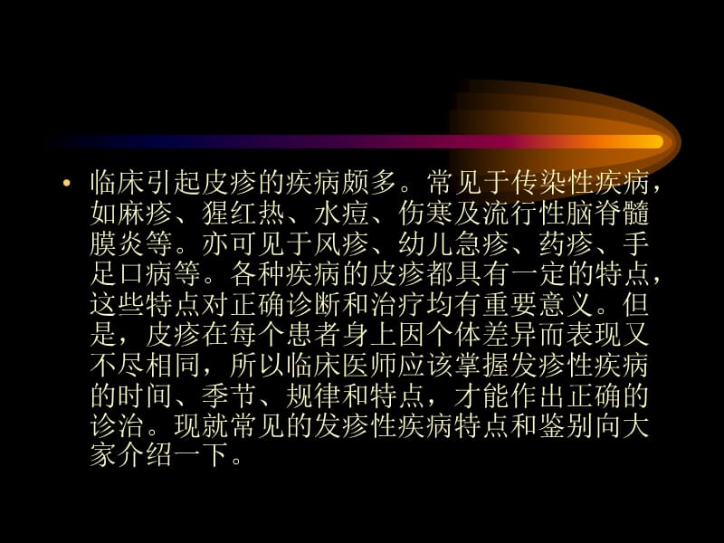 小儿出诊性疾病分析.ppt_第2页