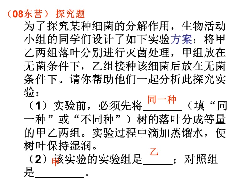 生物七上期末复习.ppt_第1页