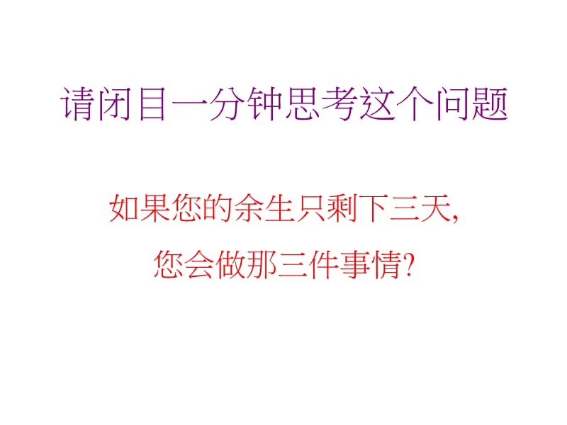 时间管理培训.ppt_第3页