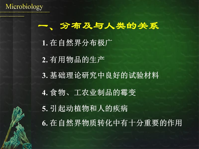 微生物-2.3.ppt_第3页