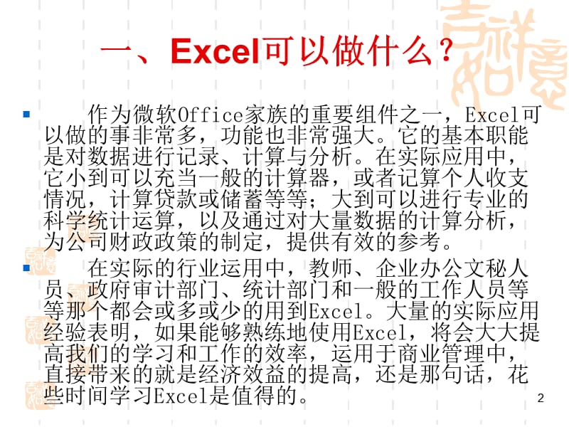 图解Excel轻松入门.ppt_第2页