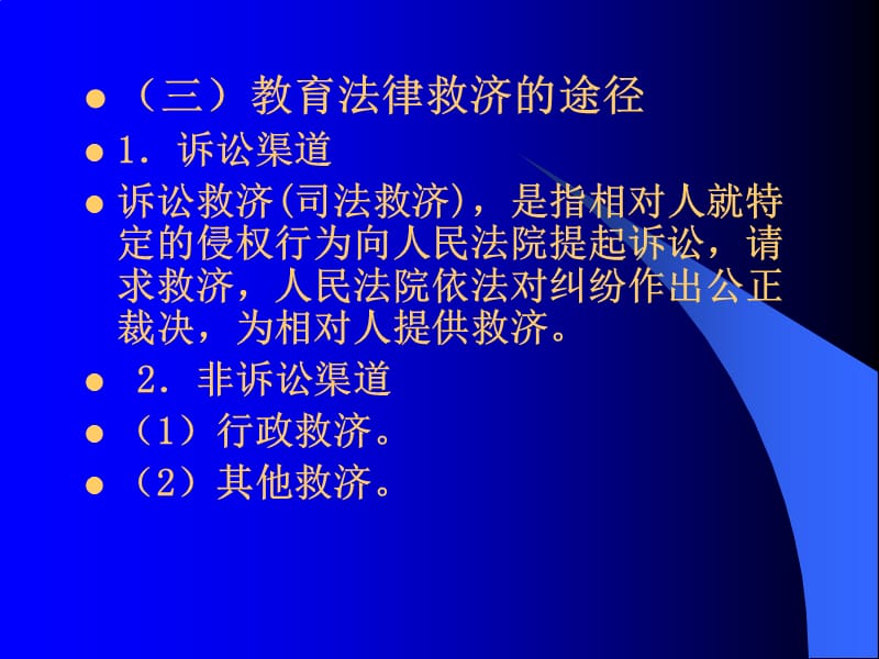 第十一章教育法律救济制度.ppt_第3页