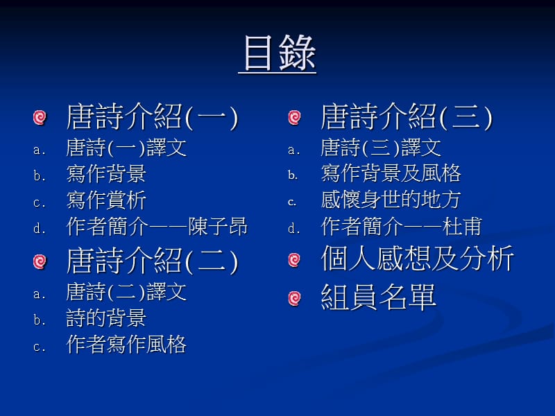 唐诗新探.ppt_第2页