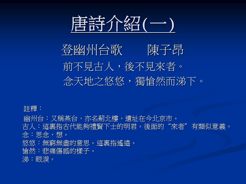 唐诗新探.ppt_第3页