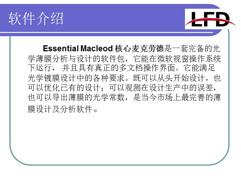 Essential Macleod光学薄膜设计与分析软件.ppt_第3页