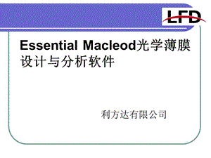 Essential Macleod光学薄膜设计与分析软件.ppt